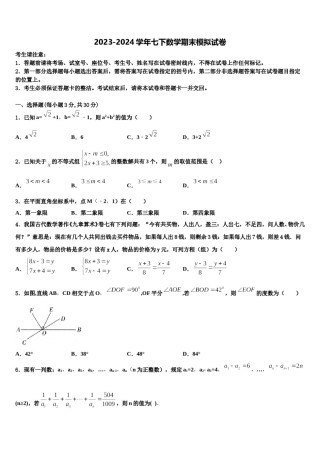 2023-2024学年北京市房山区七下数学期末质量检测模拟试题含解析.doc