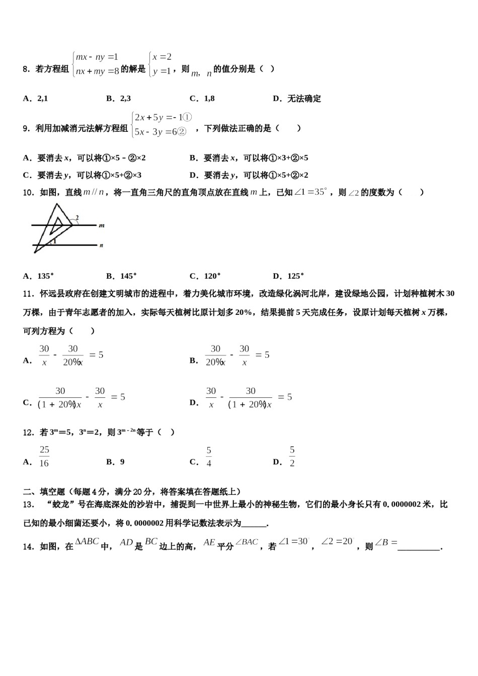 2023-2024学年北京市房山区九级七年级数学第二学期期末达标检测模拟试题含解析.doc_第2页