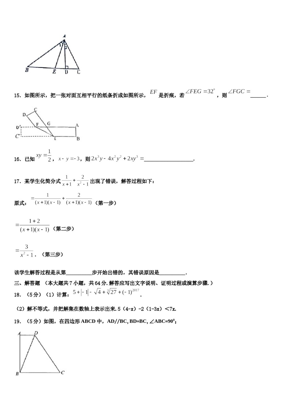 2023-2024学年北京市房山区九级七年级数学第二学期期末达标检测模拟试题含解析.doc_第3页