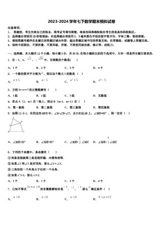 2023-2024学年北京市房山区九级七年级数学第二学期期末达标检测模拟试题含解析.doc