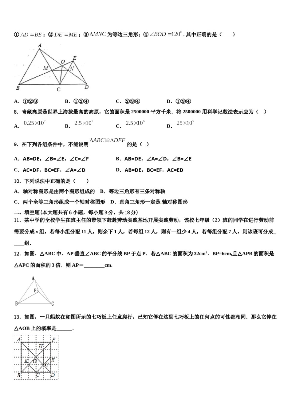 2023-2024学年北京市房山区张坊中学数学七下期末学业质量监测模拟试题含解析.doc_第2页