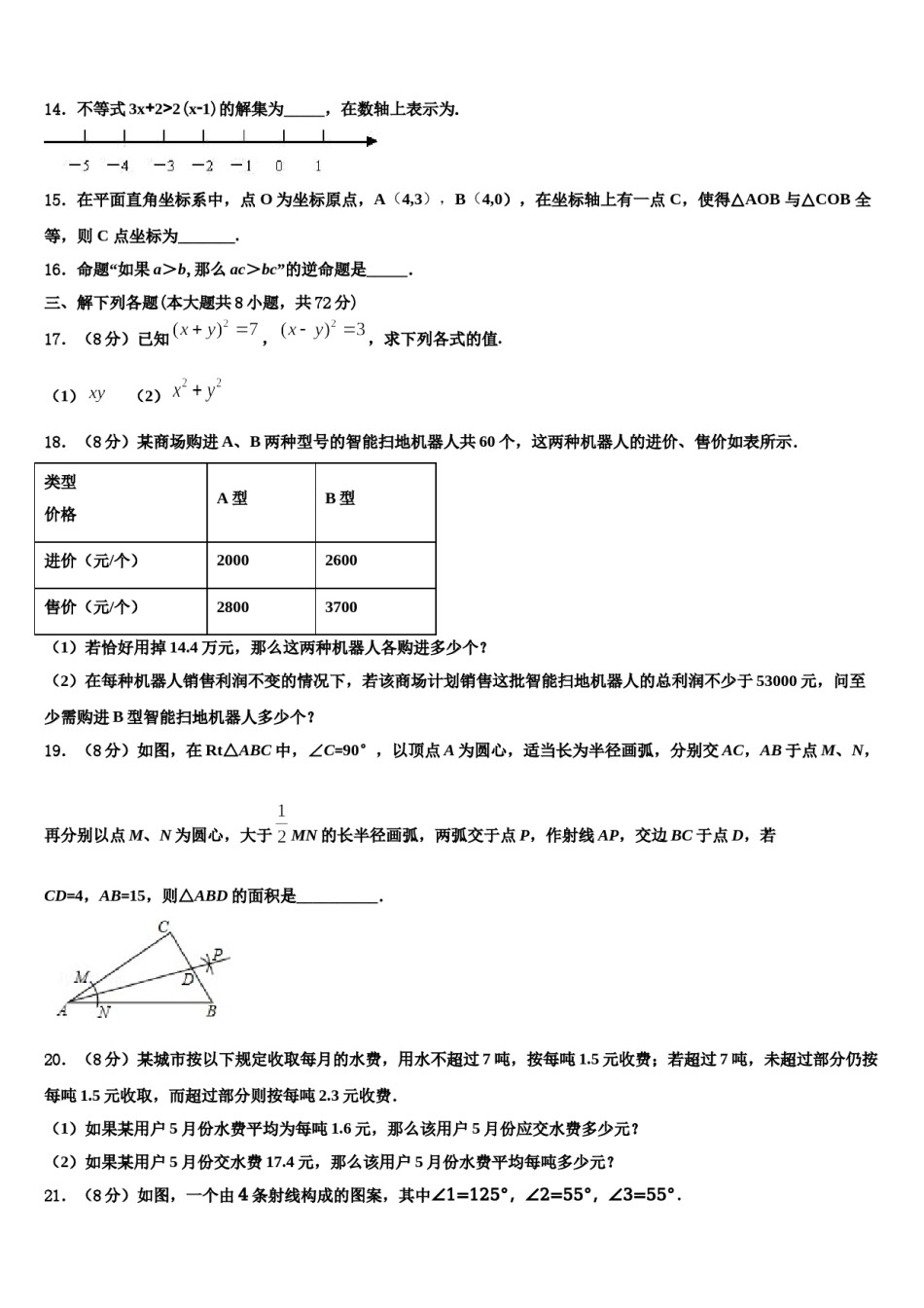 2023-2024学年北京市房山区张坊中学数学七下期末学业质量监测模拟试题含解析.doc_第3页