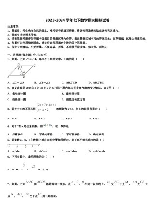 2023-2024学年北京市房山区张坊中学数学七下期末学业质量监测模拟试题含解析.doc