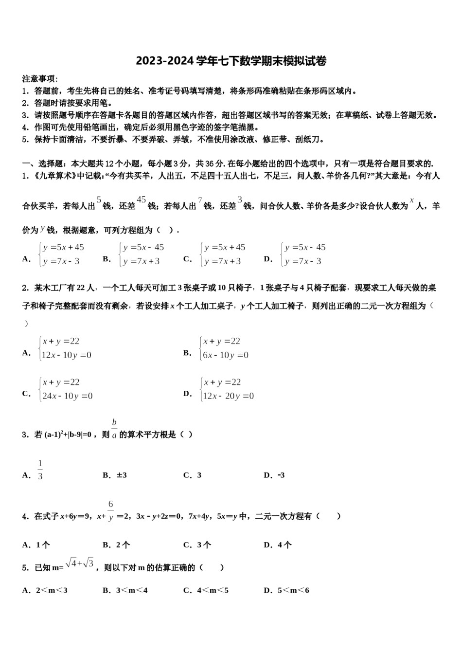 2023-2024学年北京市房山区燕山地区七年级数学第二学期期末质量跟踪监视试题含解析.doc_第1页