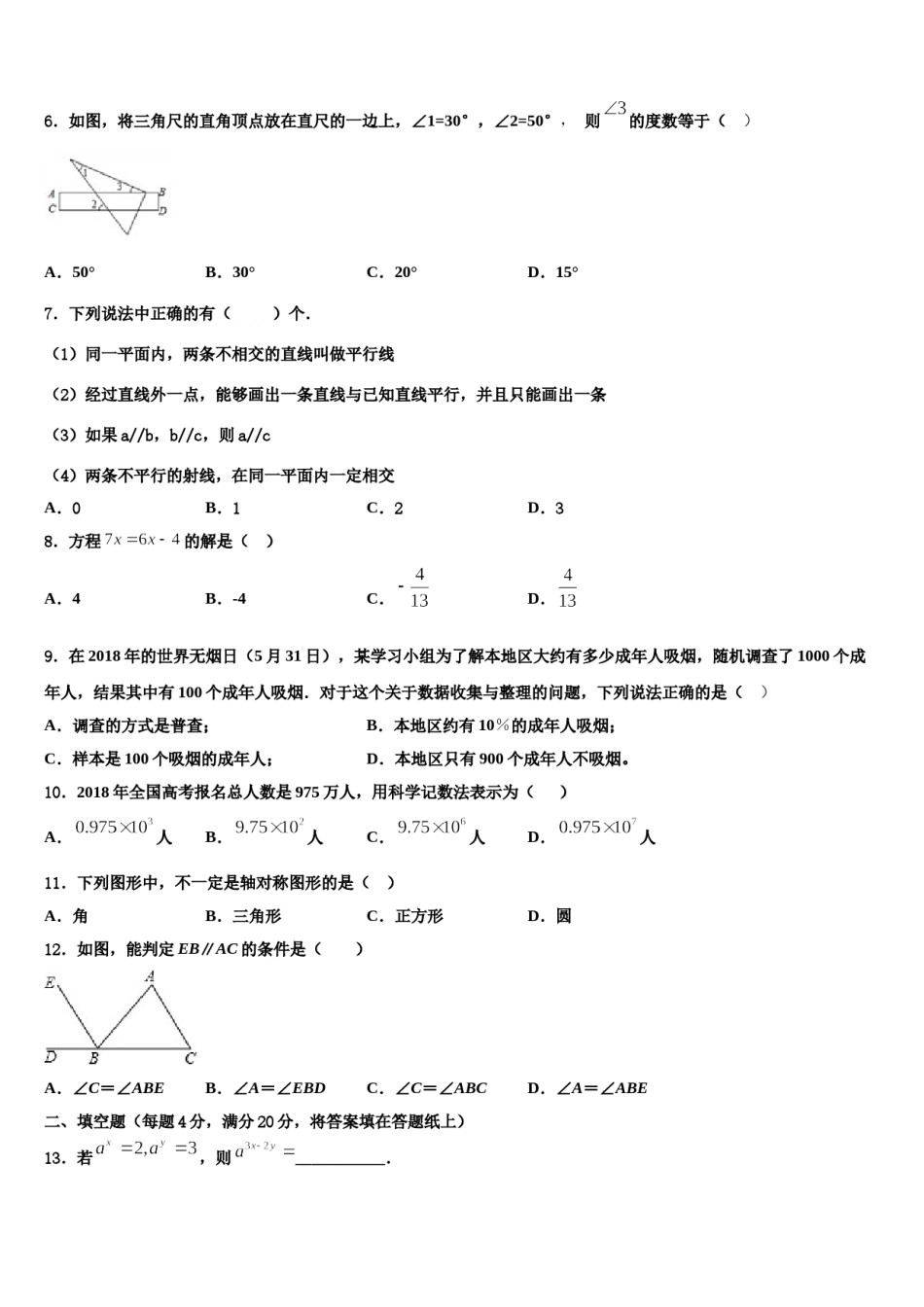2023-2024学年北京市房山区燕山地区七年级数学第二学期期末质量跟踪监视试题含解析.doc_第2页