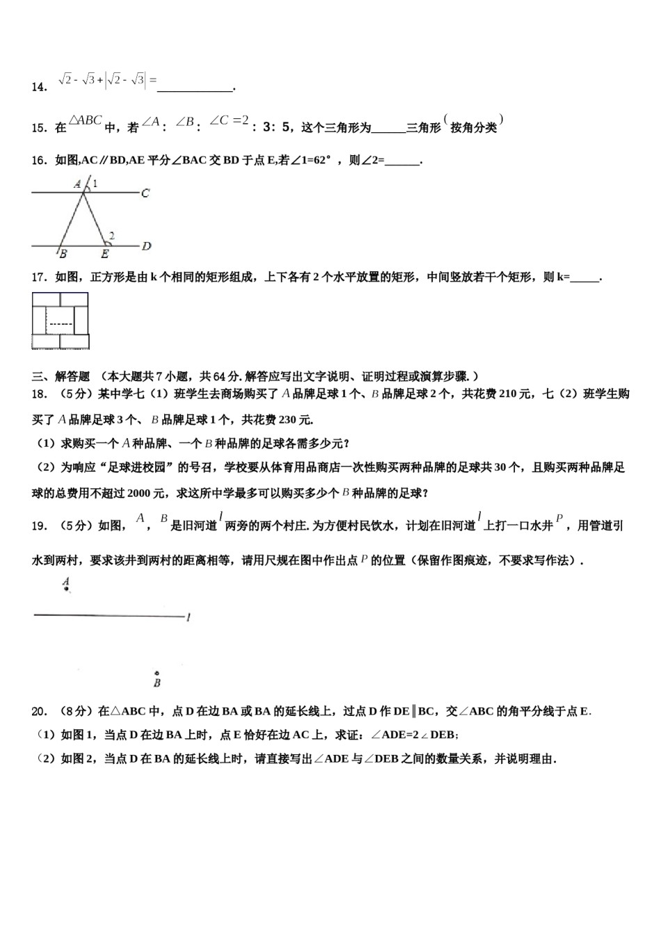 2023-2024学年北京市房山区燕山地区七年级数学第二学期期末质量跟踪监视试题含解析.doc_第3页