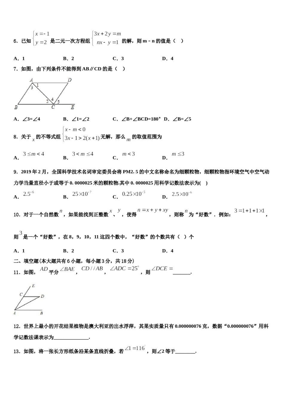 2023-2024学年北京市教育院附属中学七下数学期末学业质量监测试题含解析.doc_第2页