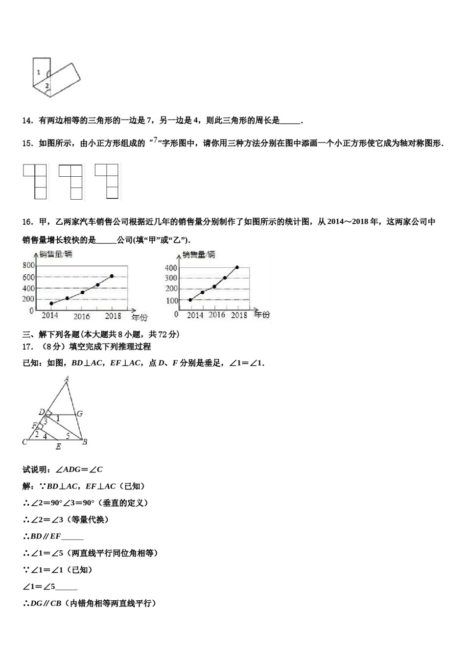 2023-2024学年北京市教育院附属中学七下数学期末学业质量监测试题含解析.doc_第3页