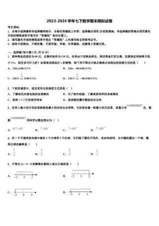 2023-2024学年北京市教育院附属中学七下数学期末学业质量监测试题含解析.doc
