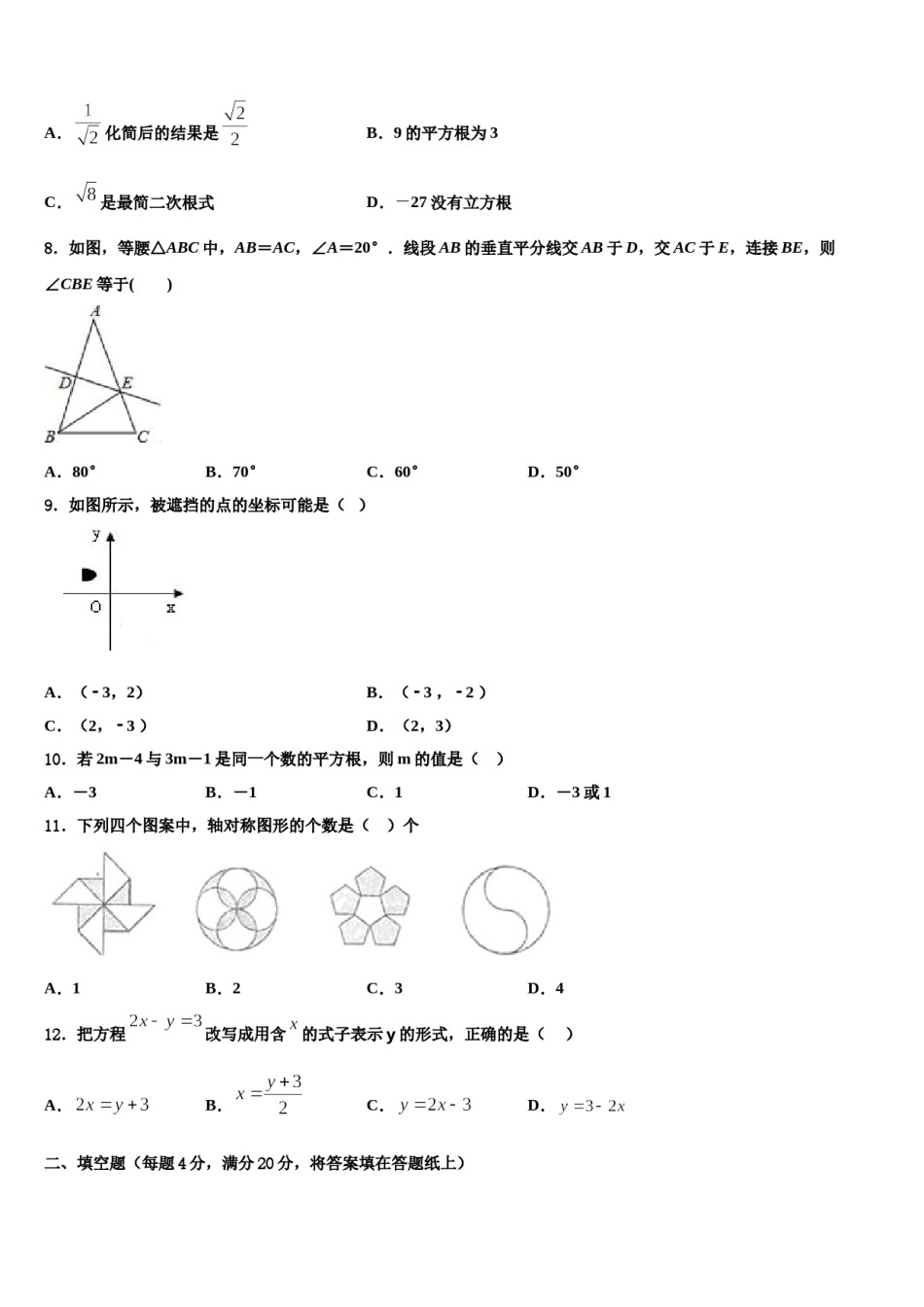 2023-2024学年北京市昌平二中学南校区七下数学期末综合测试模拟试题含解析.doc_第2页