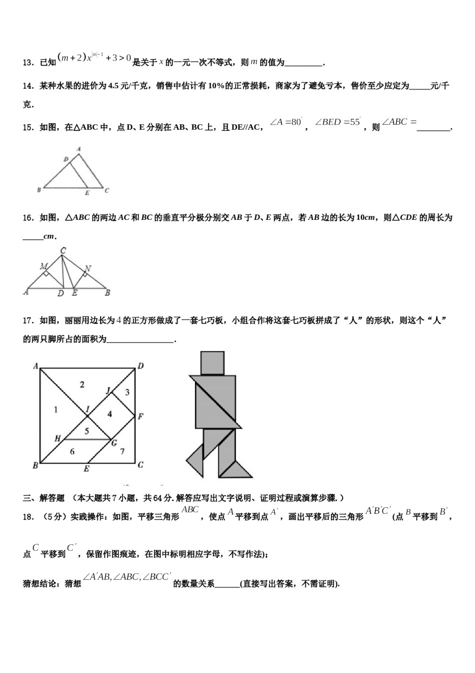 2023-2024学年北京市昌平二中学南校区七下数学期末综合测试模拟试题含解析.doc_第3页