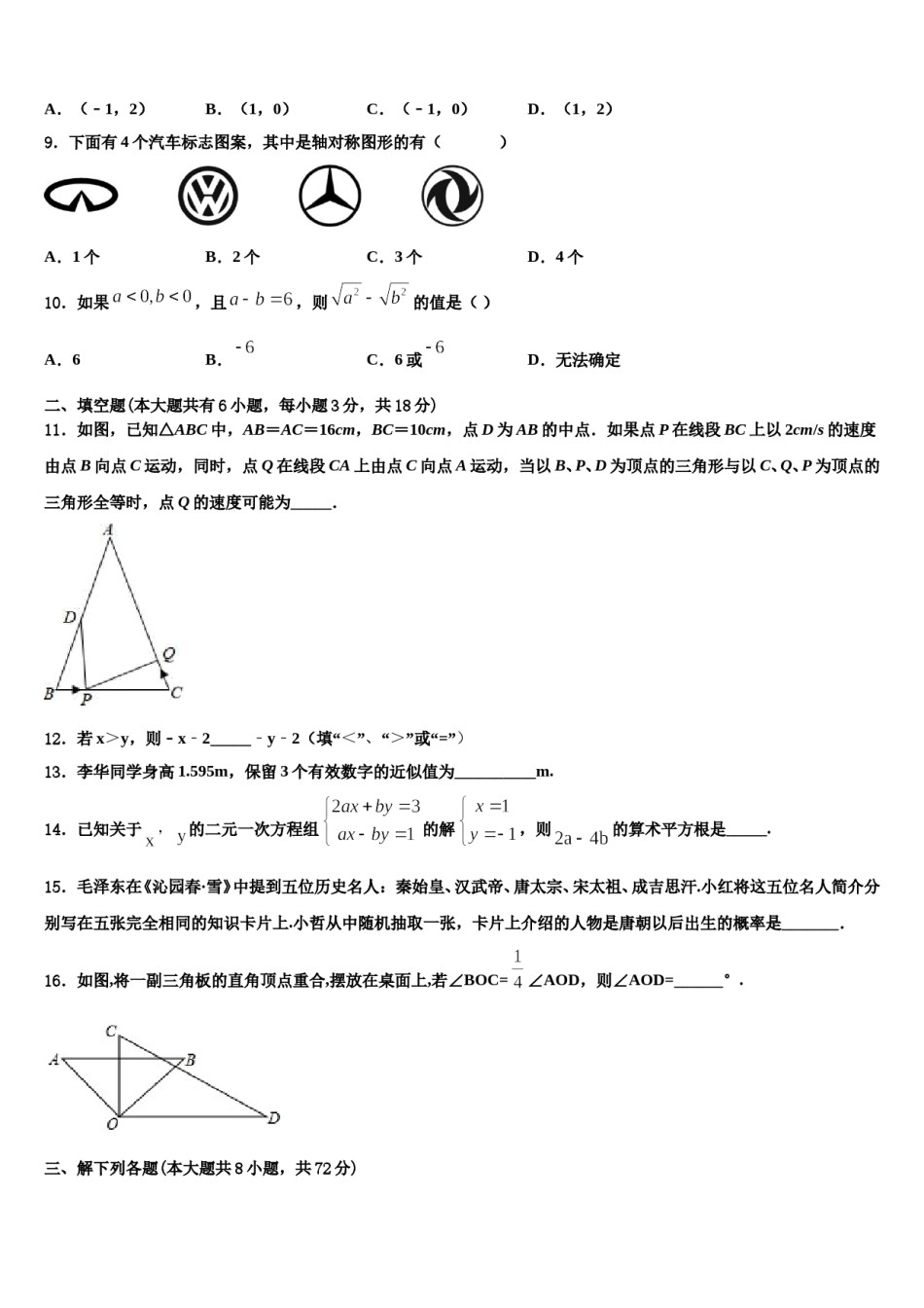 2023-2024学年北京市昌平区数学七下期末教学质量检测试题含解析.doc_第2页