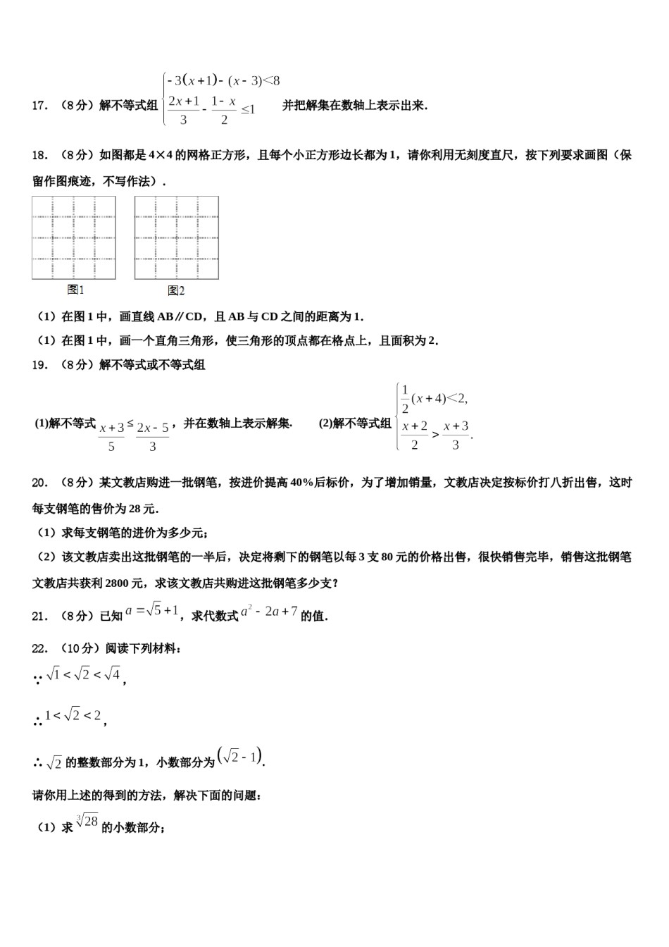 2023-2024学年北京市昌平区数学七下期末教学质量检测试题含解析.doc_第3页
