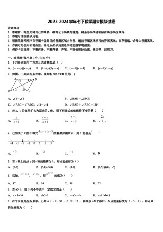 2023-2024学年北京市昌平区数学七下期末教学质量检测试题含解析.doc