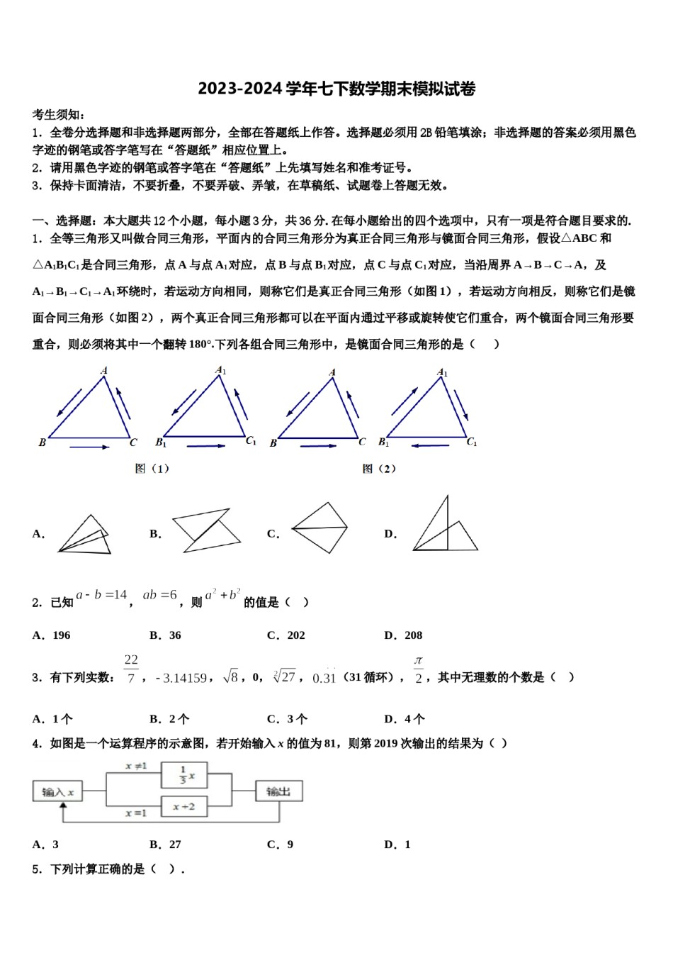 2023-2024学年北京市朝阳区数学七下期末经典试题含解析.doc_第1页