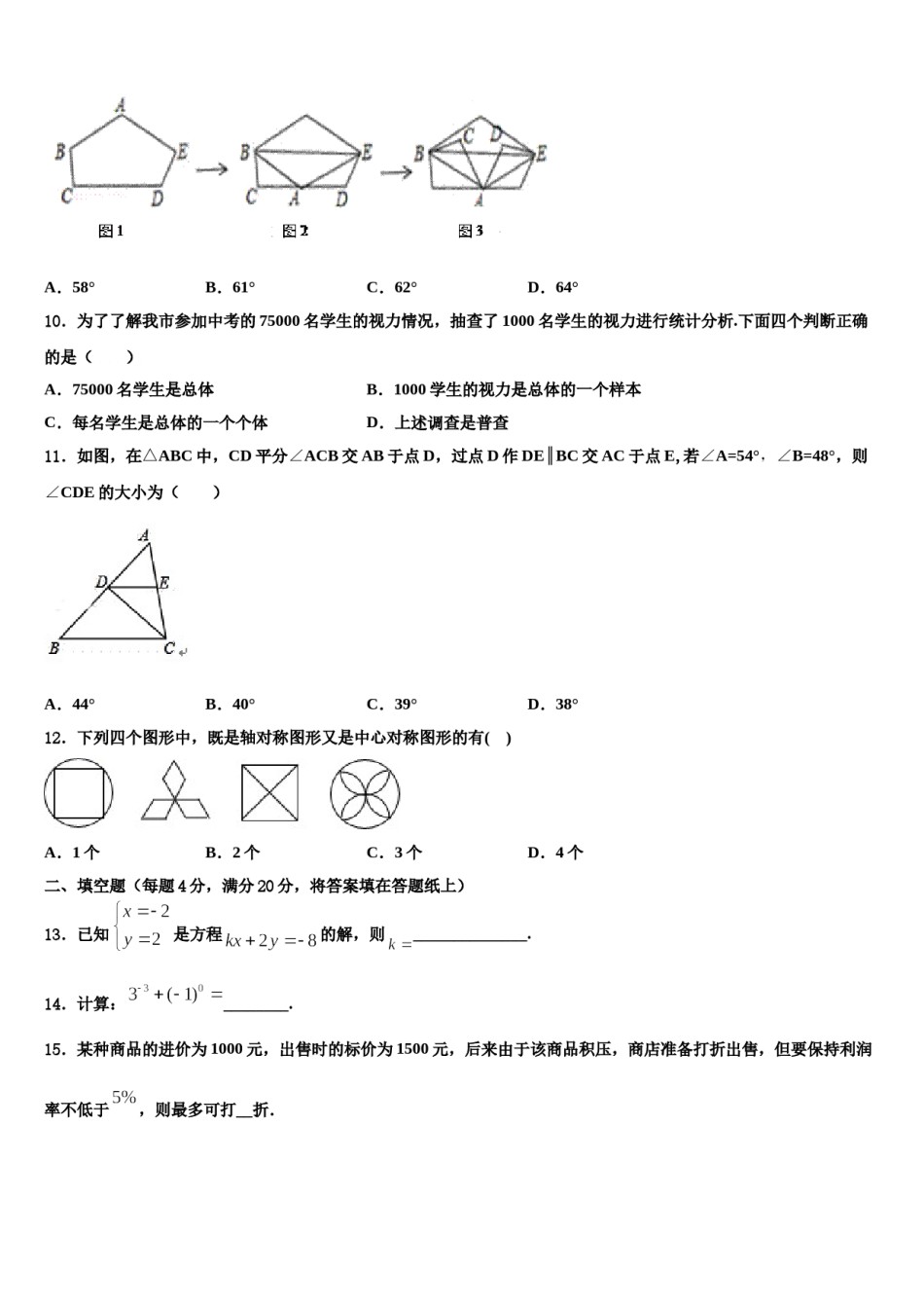 2023-2024学年北京市朝阳区数学七下期末经典试题含解析.doc_第3页
