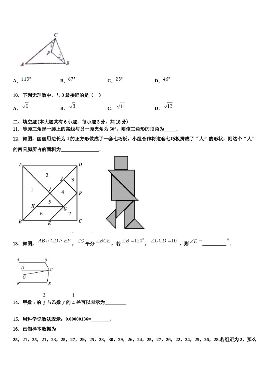 2023-2024学年北京市海淀区清华大附中七年级数学第二学期期末联考模拟试题含解析.doc_第2页
