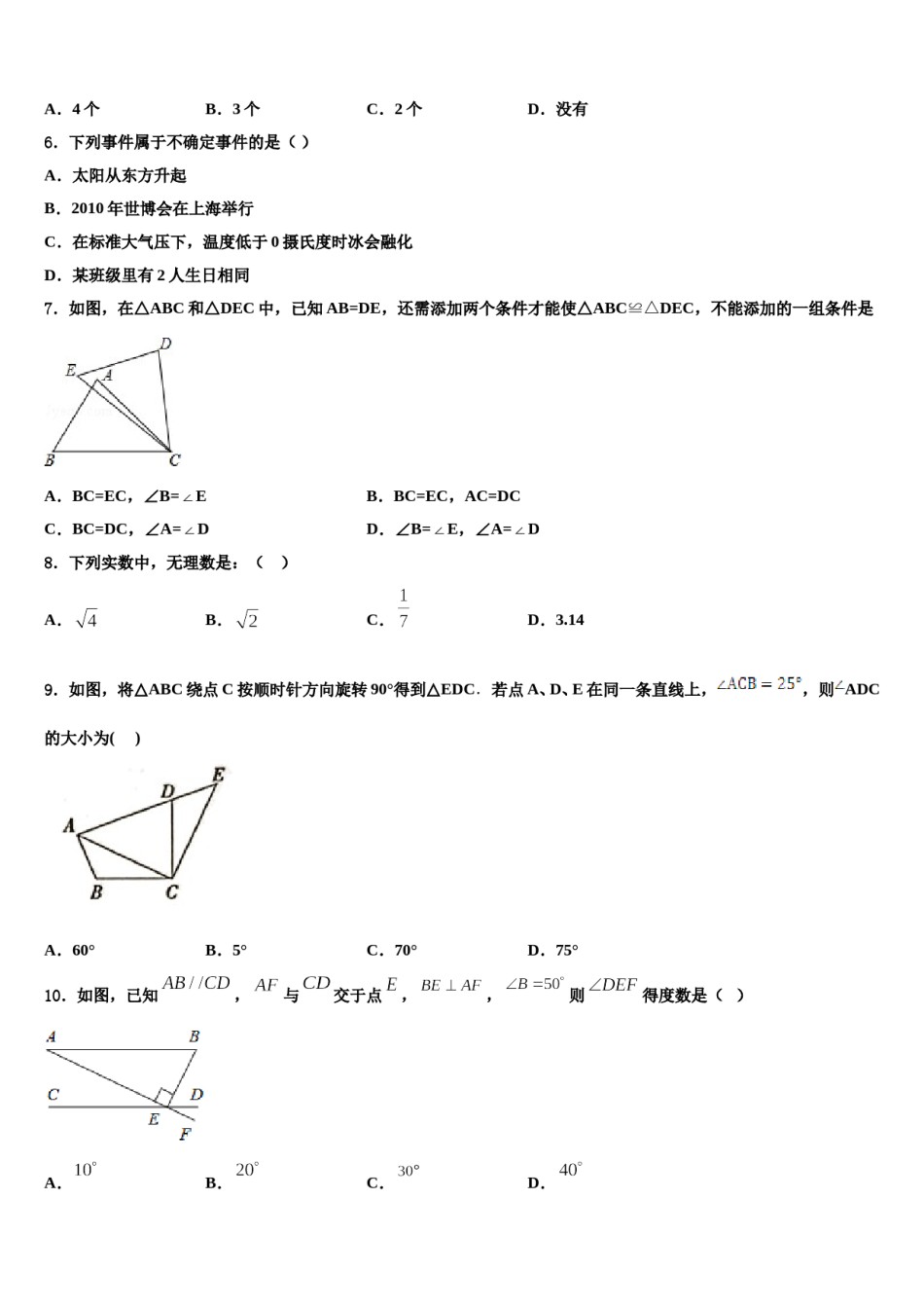 2023-2024学年北京市石景山区七年级数学第二学期期末综合测试试题含解析.doc_第2页