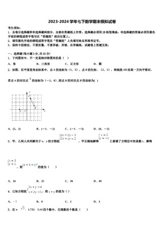 2023-2024学年北京市石景山区七年级数学第二学期期末综合测试试题含解析.doc