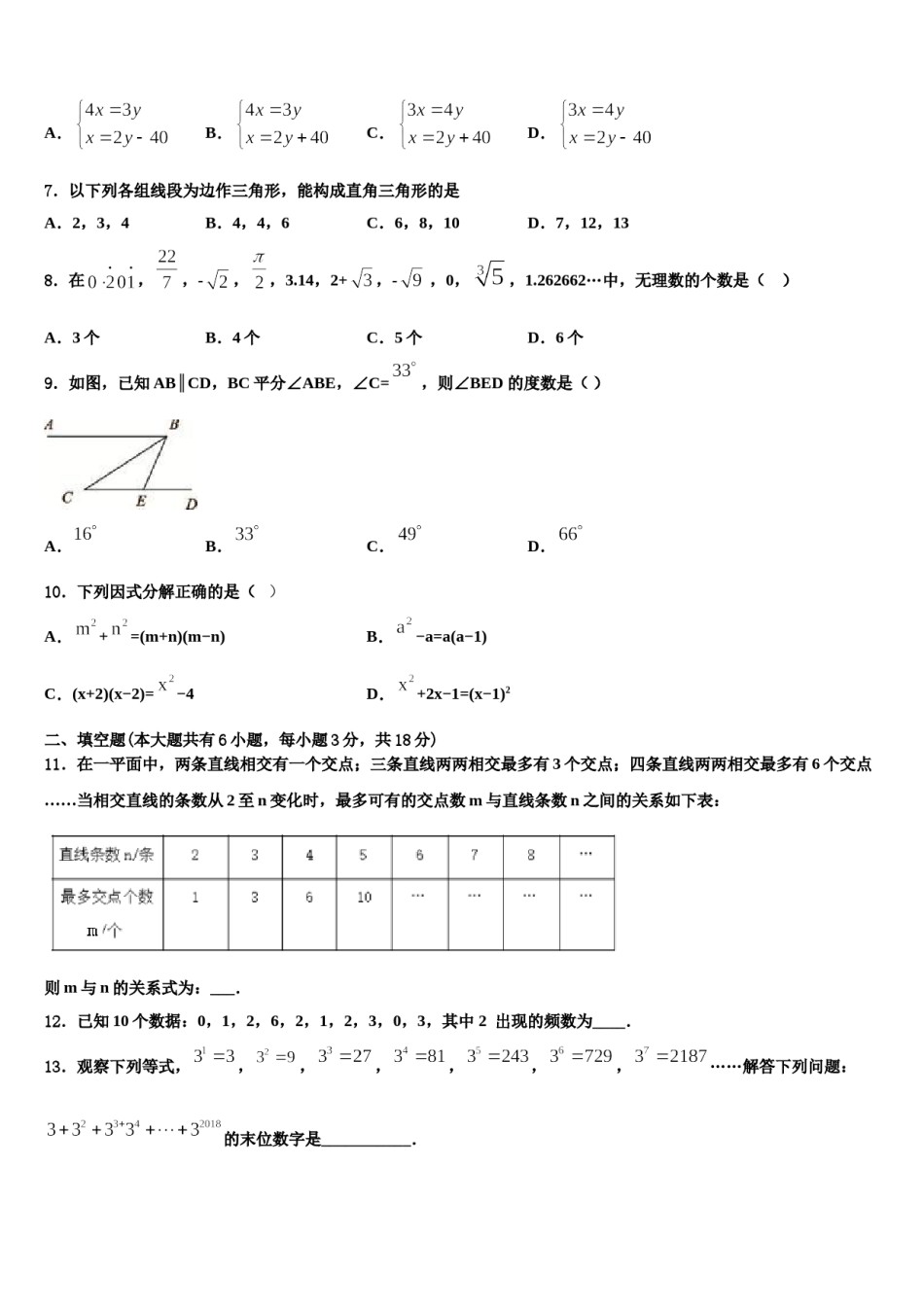 2023-2024学年北京市第35中学七年级数学第二学期期末教学质量检测试题含解析.doc_第2页