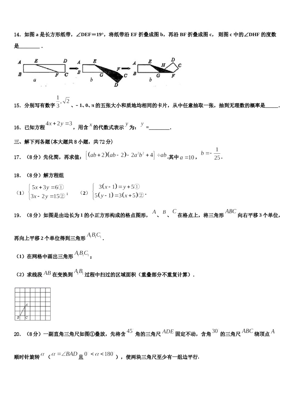 2023-2024学年北京市第35中学七年级数学第二学期期末教学质量检测试题含解析.doc_第3页