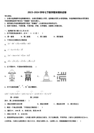 2023-2024学年北京市第35中学七年级数学第二学期期末教学质量检测试题含解析.doc