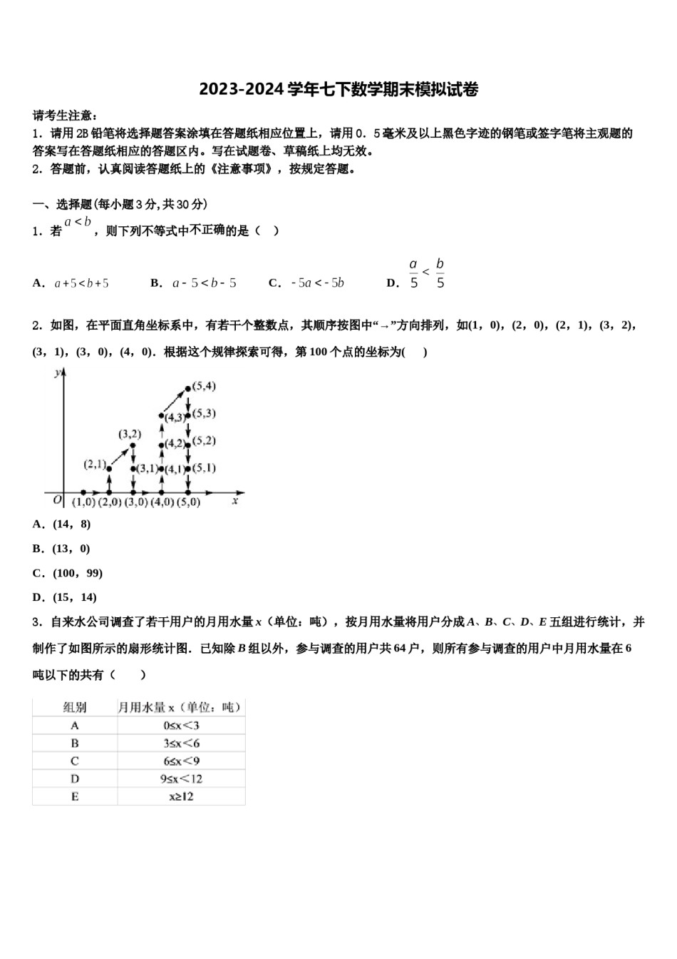 2023-2024学年北京市第一五九中学七年级数学第二学期期末复习检测模拟试题含解析.doc_第1页