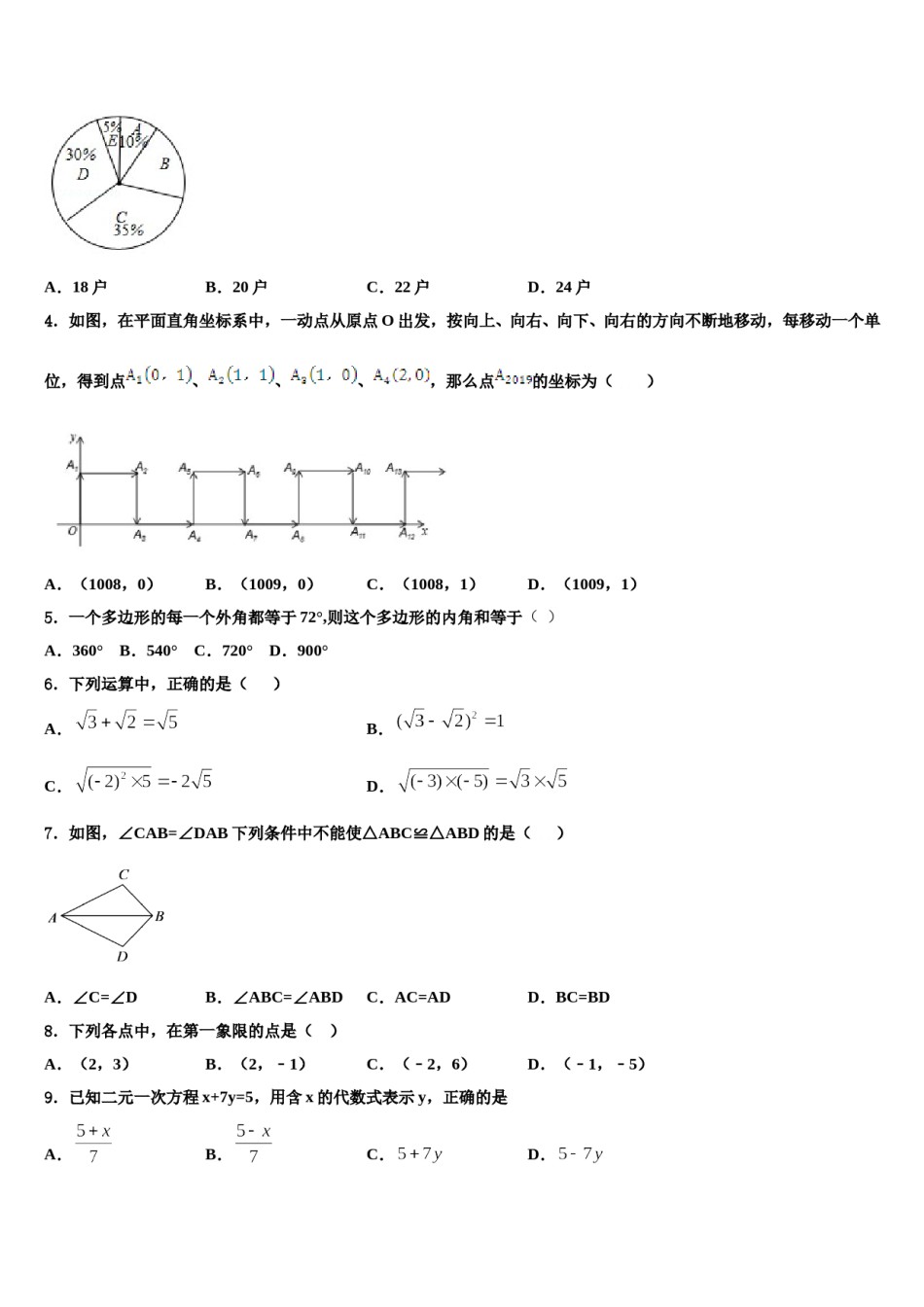 2023-2024学年北京市第一五九中学七年级数学第二学期期末复习检测模拟试题含解析.doc_第2页