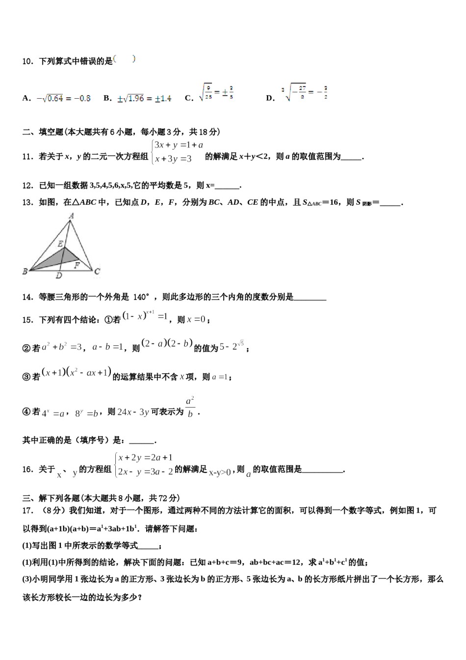 2023-2024学年北京市第一五九中学七年级数学第二学期期末复习检测模拟试题含解析.doc_第3页
