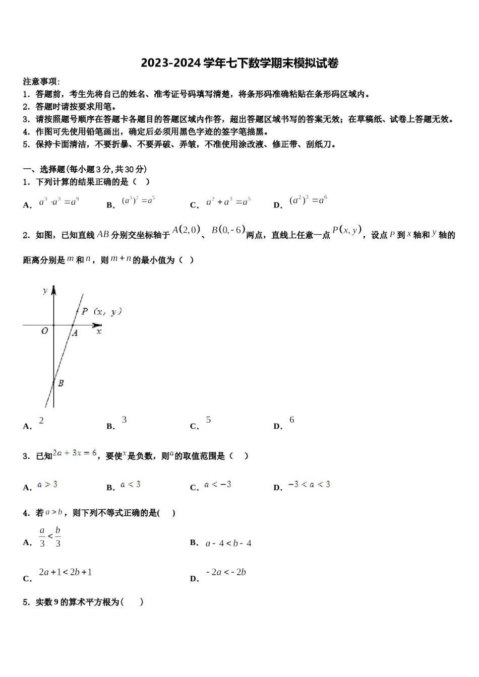 2023-2024学年北京市第一五六中学数学七下期末考试模拟试题含解析.doc_第1页