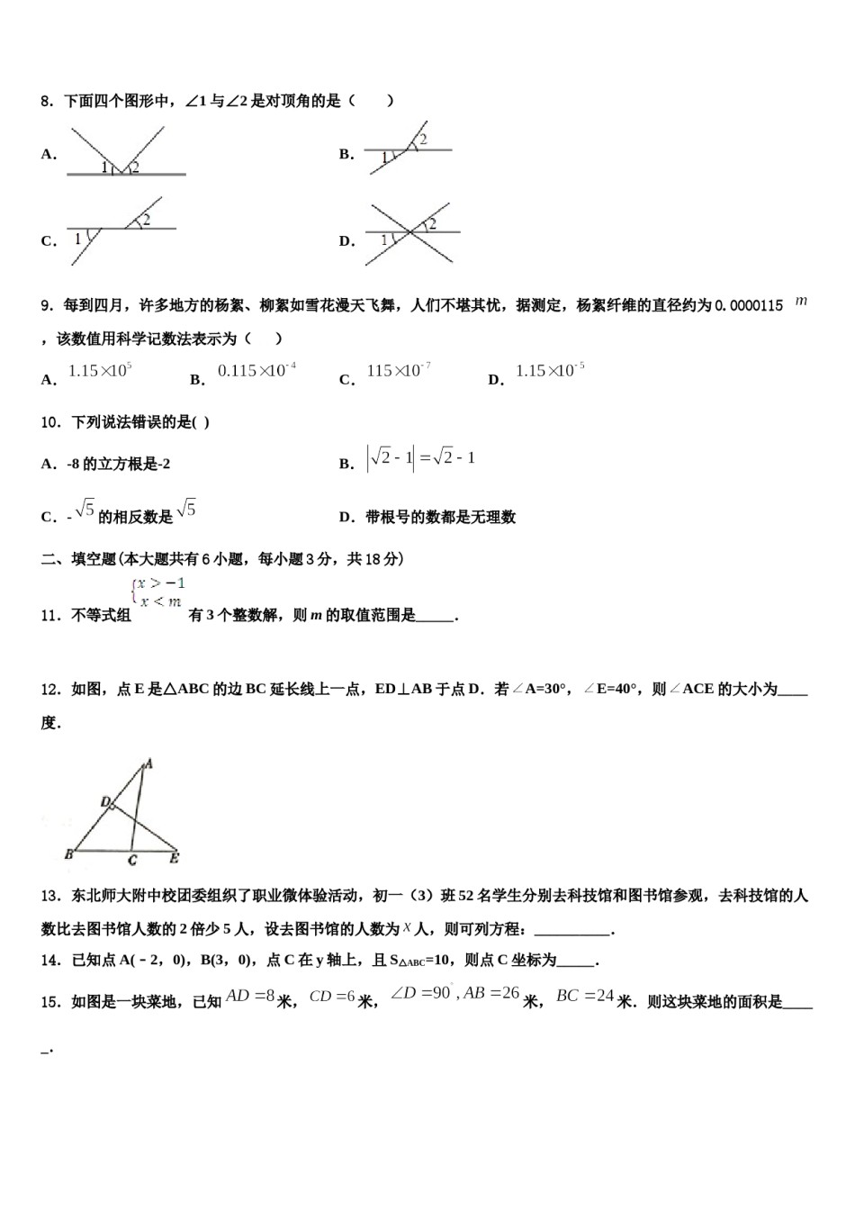 2023-2024学年北京市第一零一中学七年级数学第二学期期末达标检测模拟试题含解析.doc_第2页