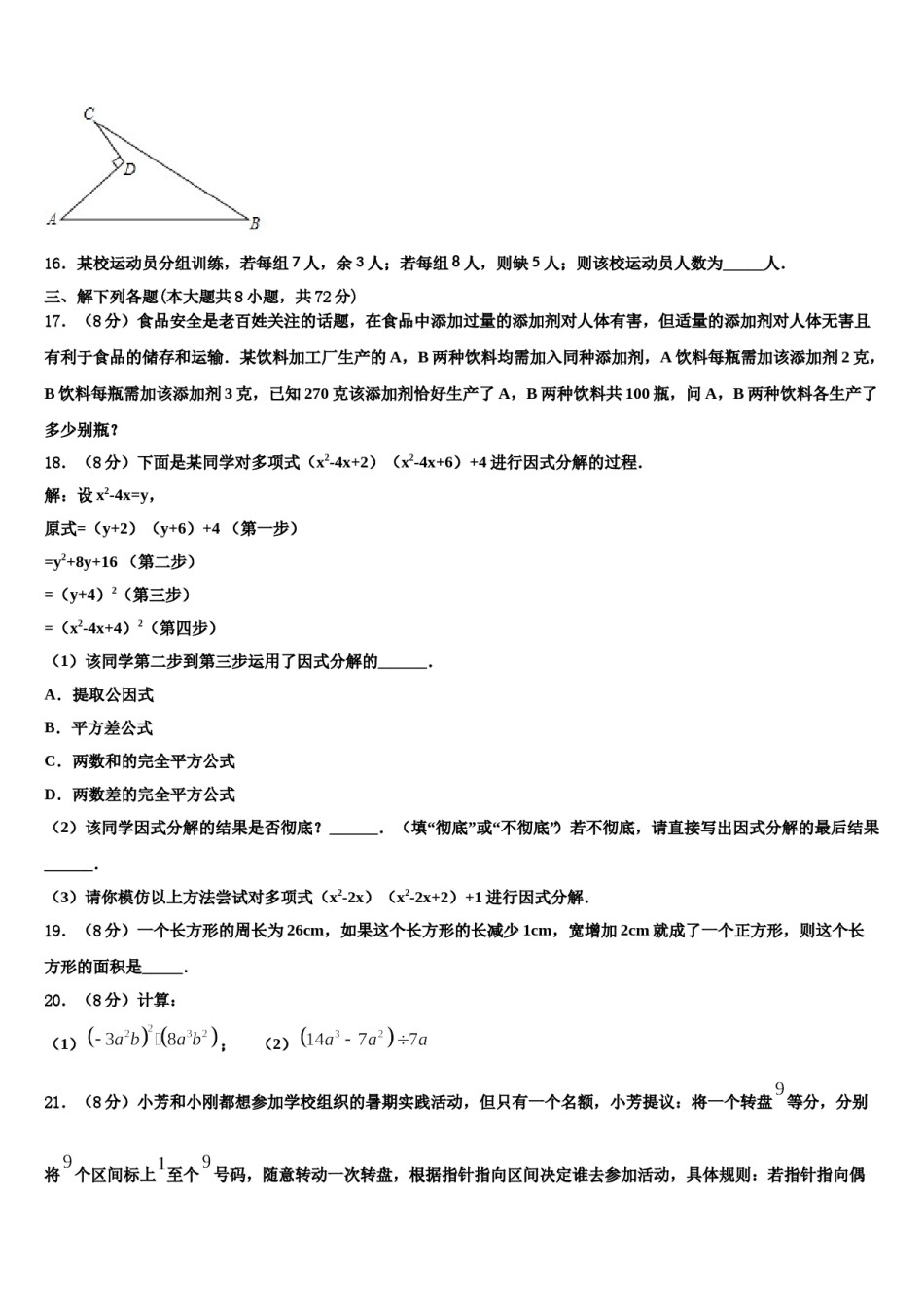 2023-2024学年北京市第一零一中学七年级数学第二学期期末达标检测模拟试题含解析.doc_第3页