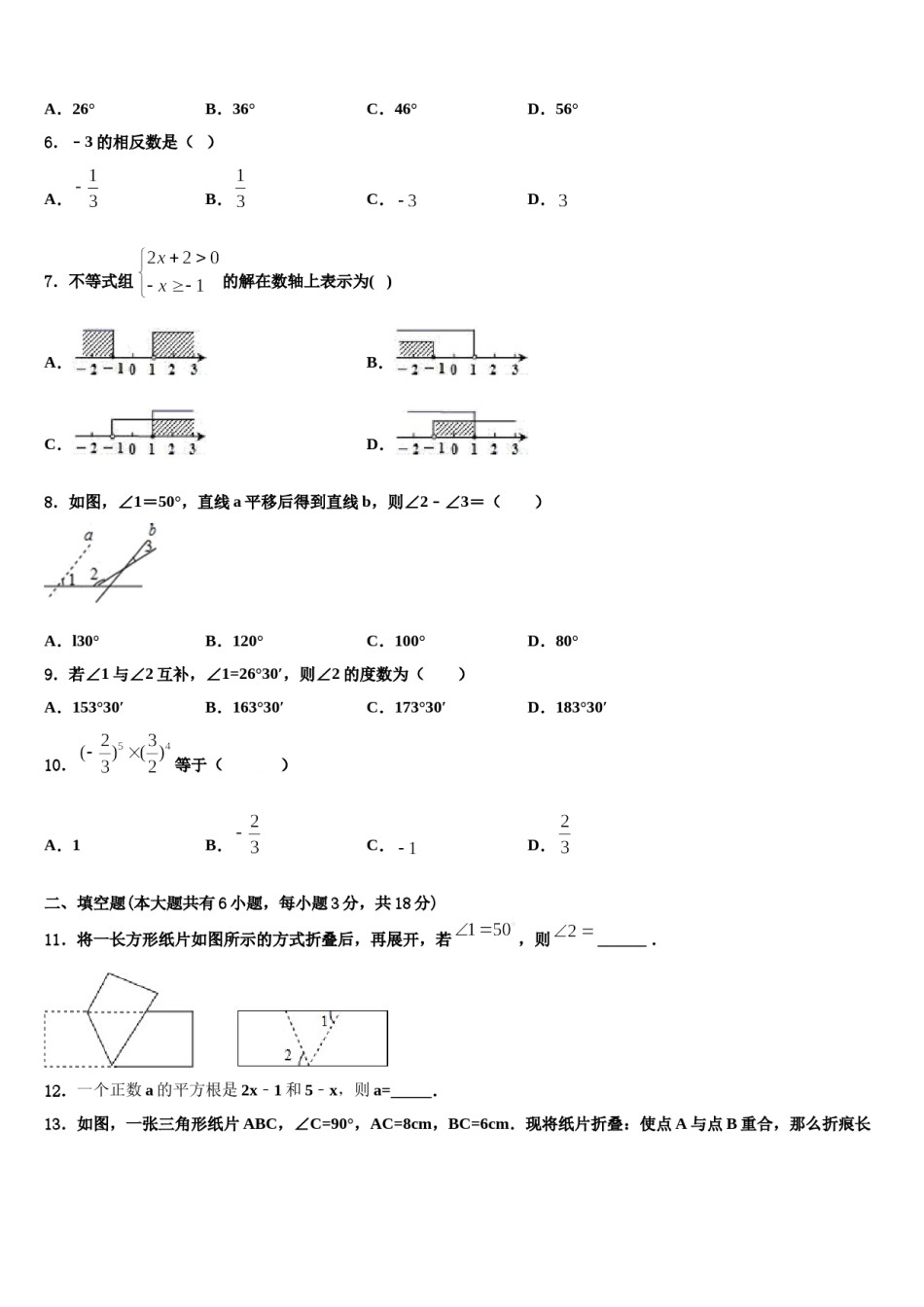 2023-2024学年北京市第二十二中学数学七下期末调研模拟试题含解析.doc_第2页