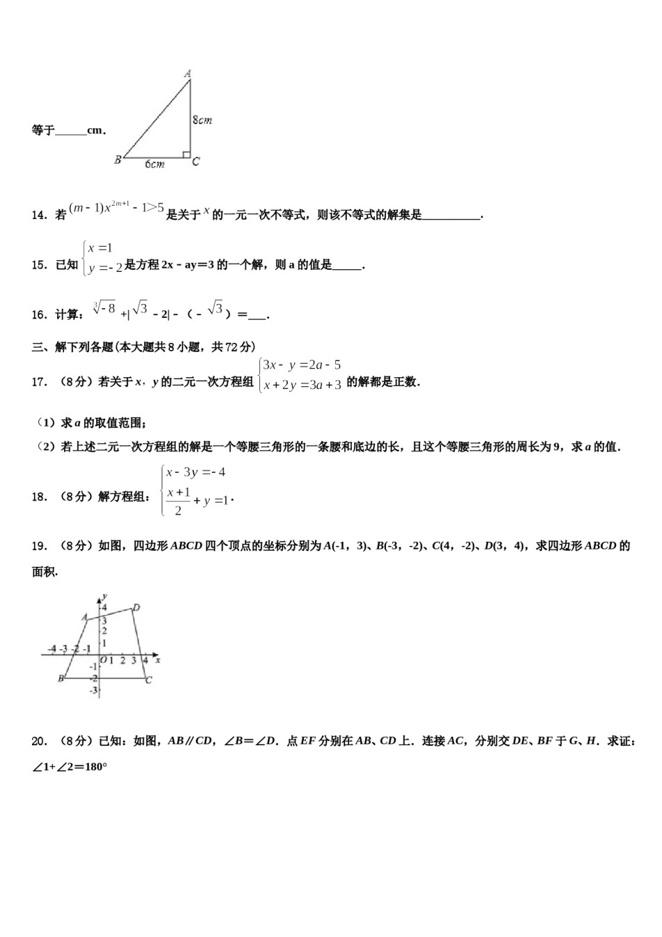 2023-2024学年北京市第二十二中学数学七下期末调研模拟试题含解析.doc_第3页