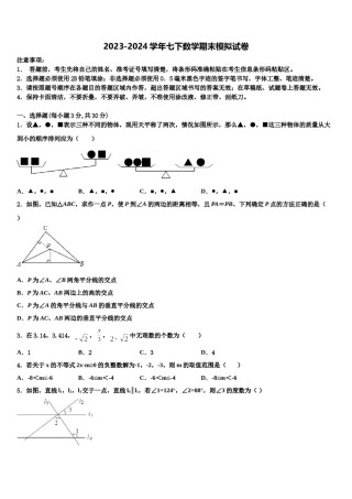 2023-2024学年北京市第二十二中学数学七下期末调研模拟试题含解析.doc