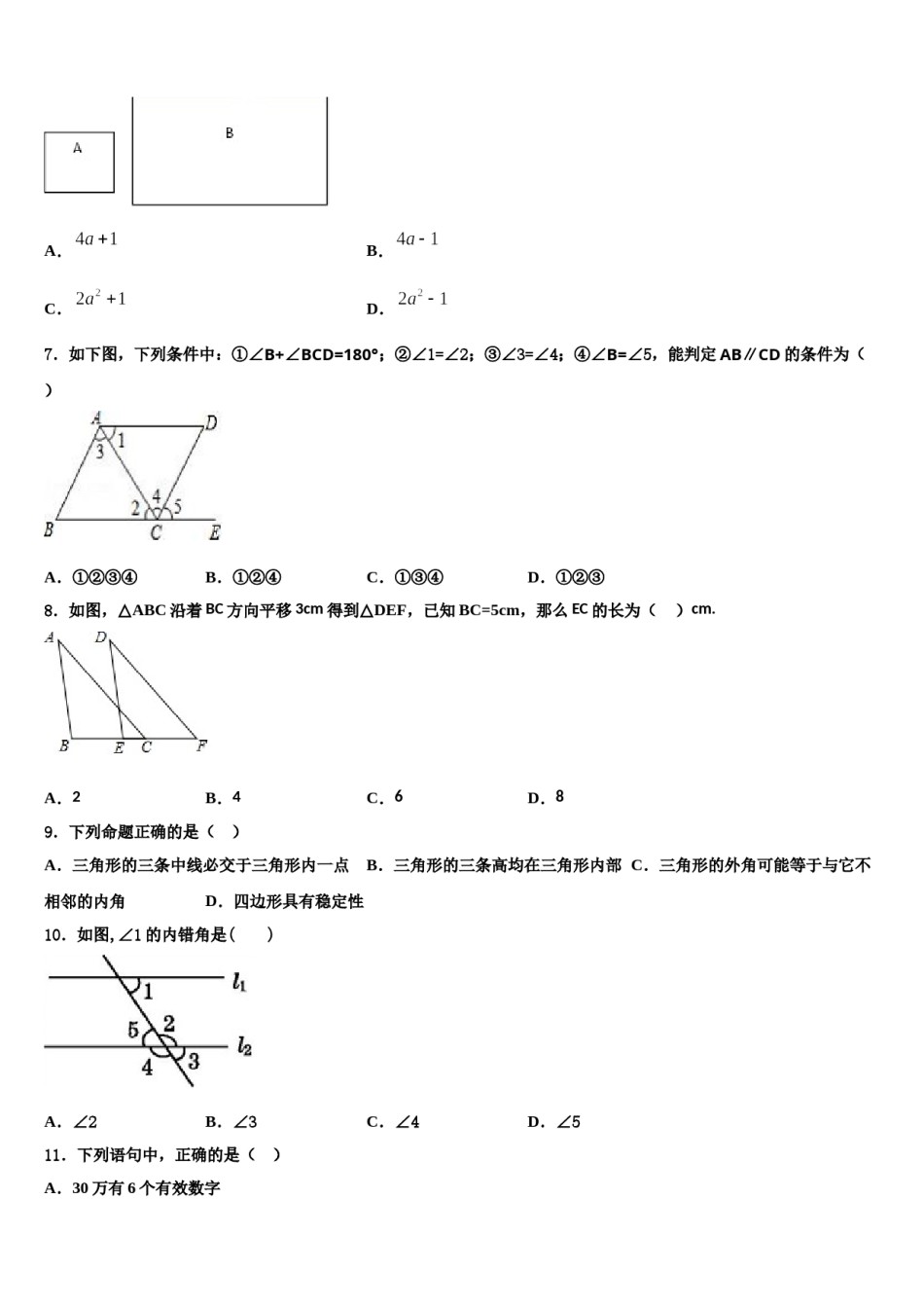 2023-2024学年北京市第五十五中学数学七下期末教学质量检测模拟试题含解析.doc_第2页