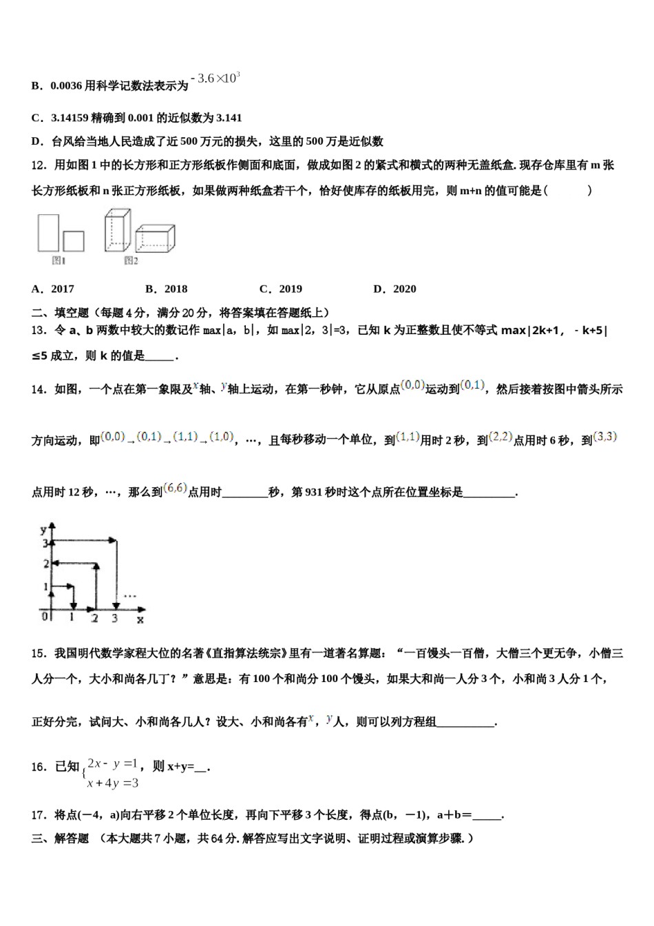2023-2024学年北京市第五十五中学数学七下期末教学质量检测模拟试题含解析.doc_第3页