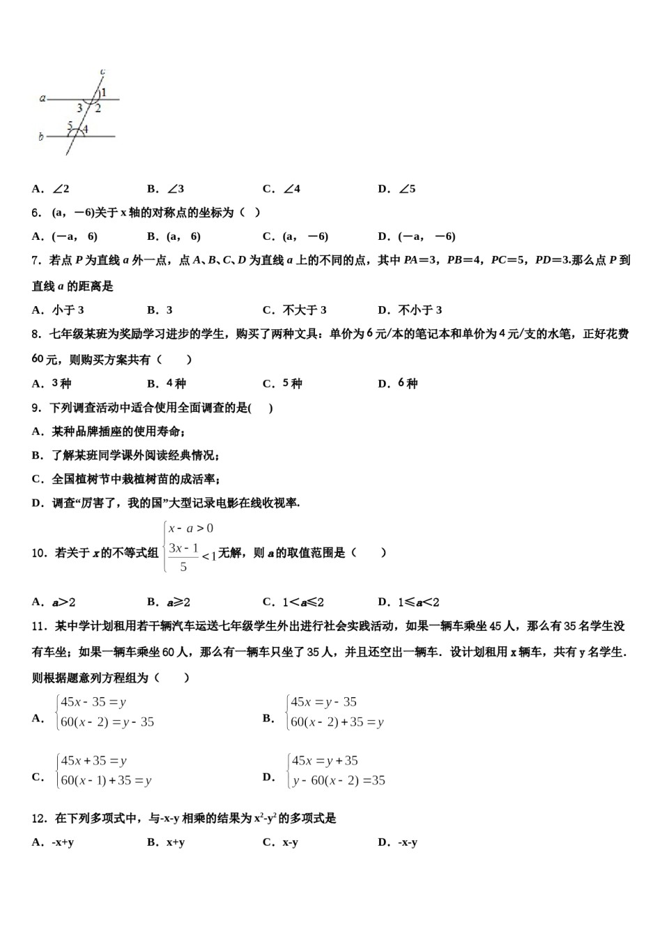 2023-2024学年北京市第八十五中学数学七下期末调研试题含解析.doc_第2页
