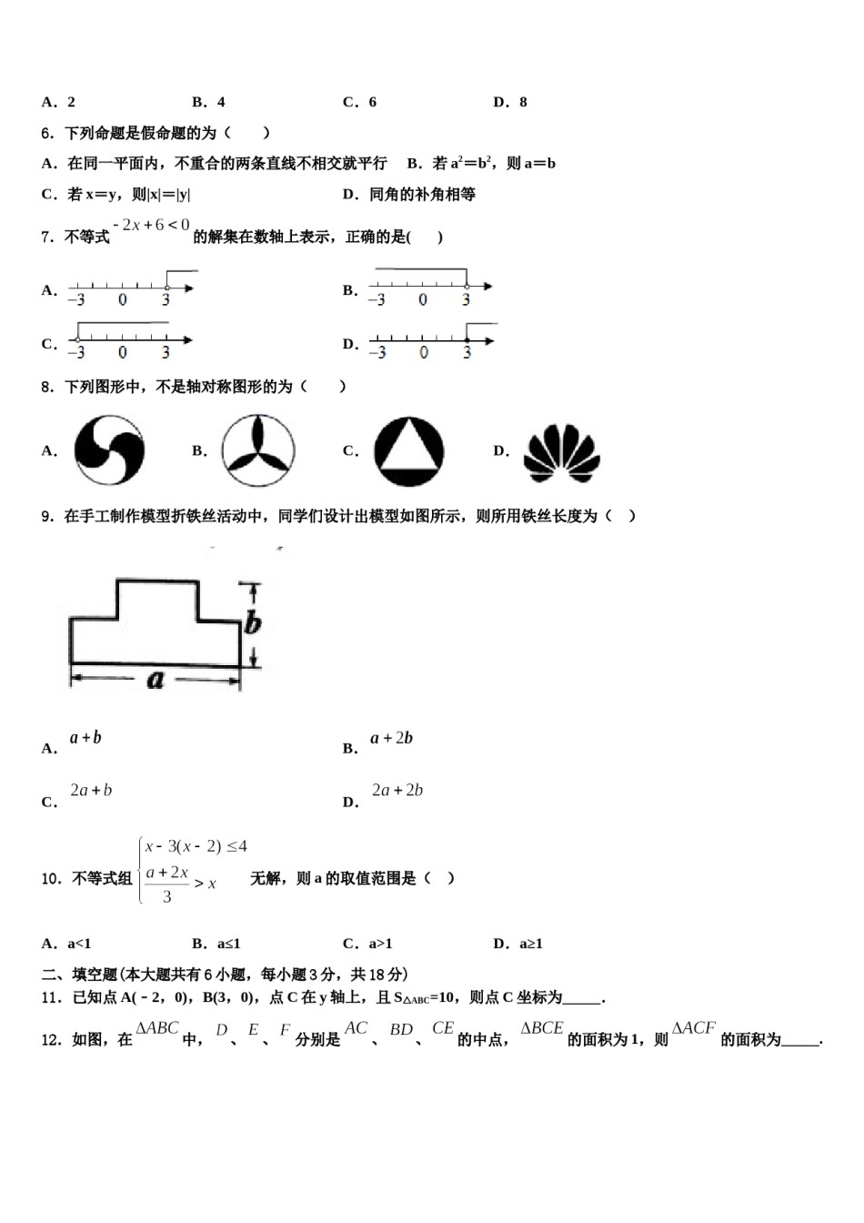 2023-2024学年北京市第十一中学七年级数学第二学期期末联考模拟试题含解析.doc_第2页