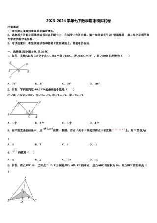 2023-2024学年北京市第十一中学七年级数学第二学期期末联考模拟试题含解析.doc