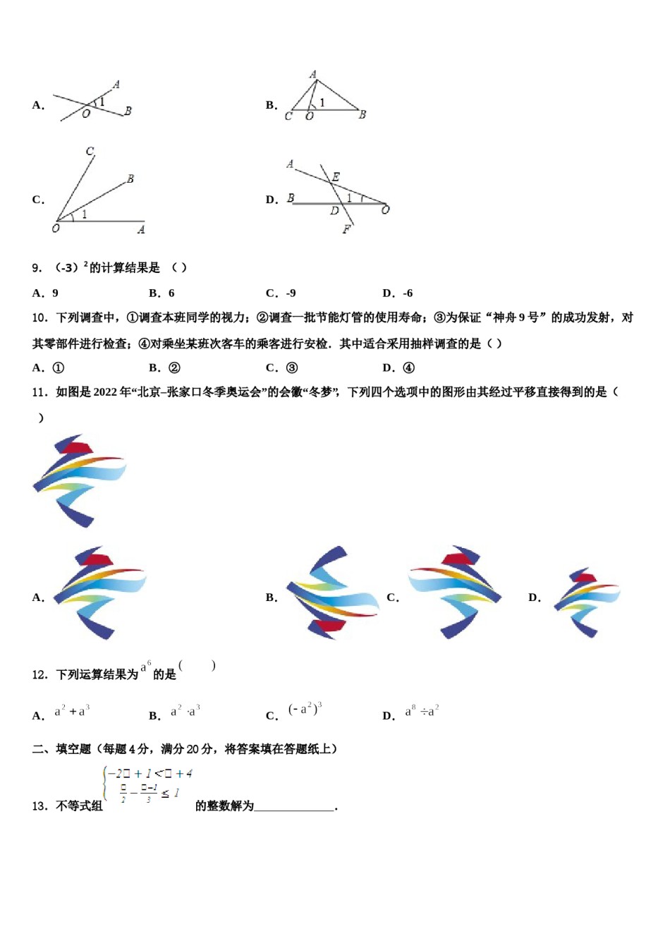 2023-2024学年北京市通州区七年级数学第二学期期末监测试题含解析.doc_第2页