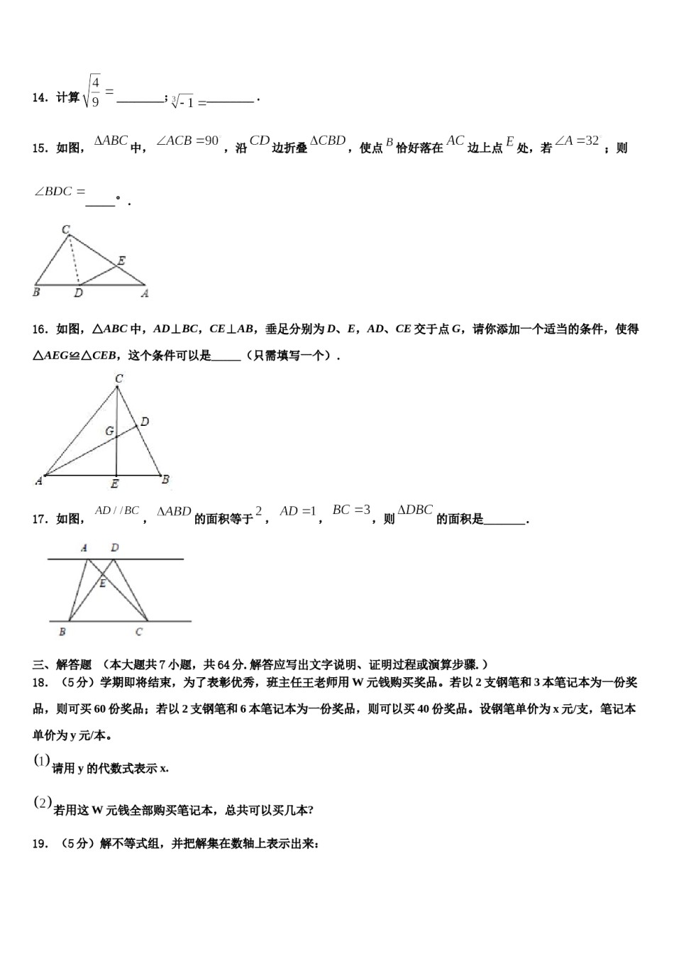 2023-2024学年北京市通州区七年级数学第二学期期末监测试题含解析.doc_第3页