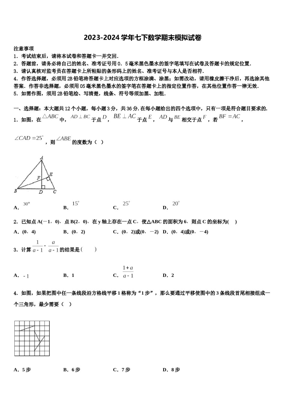 2023-2024学年北京市重点中学数学七下期末质量跟踪监视模拟试题含解析.doc_第1页