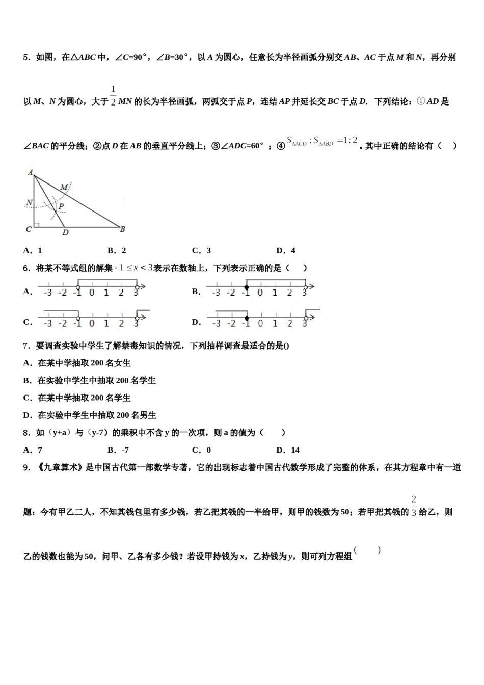 2023-2024学年北京市重点中学数学七下期末质量跟踪监视模拟试题含解析.doc_第2页