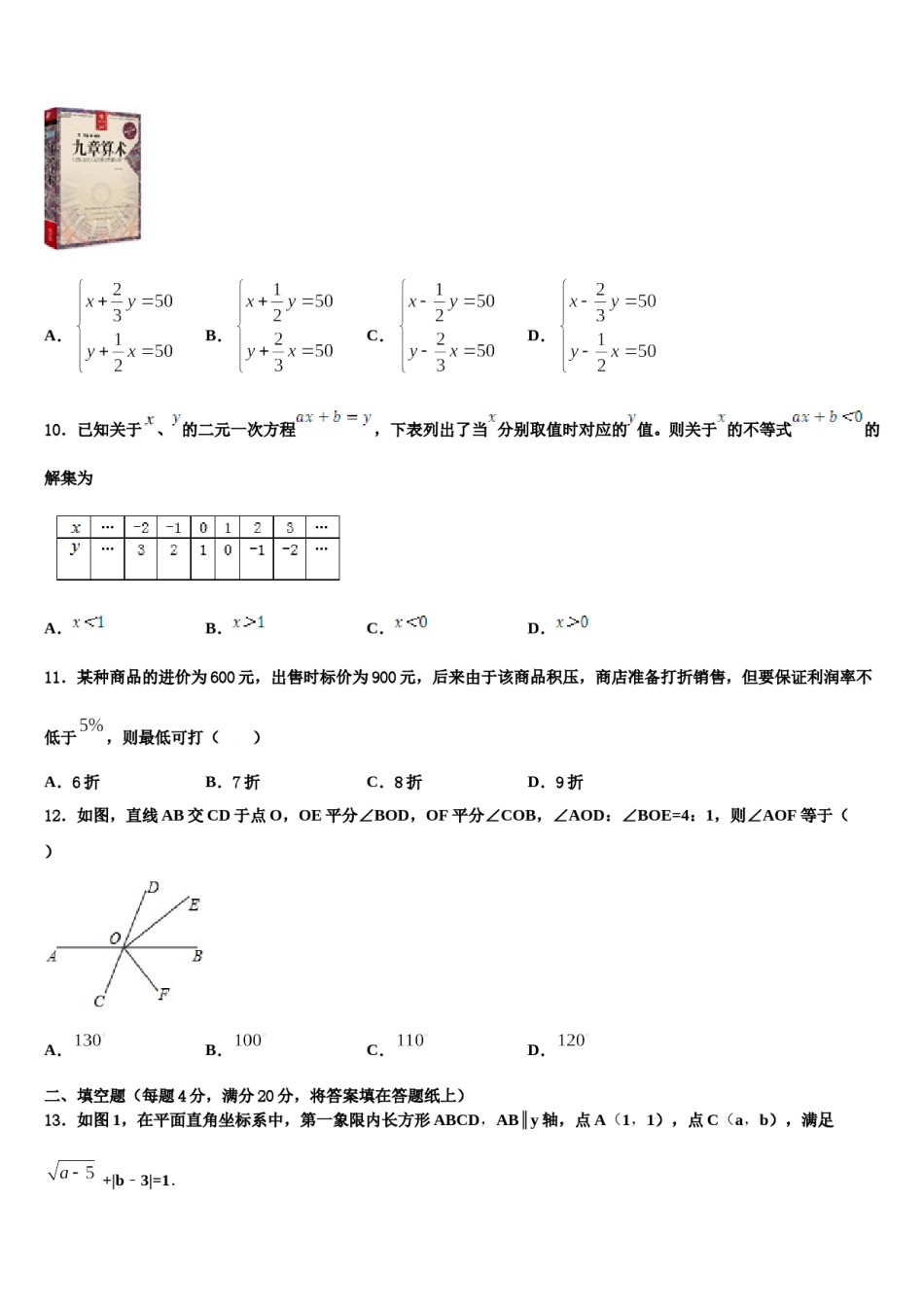 2023-2024学年北京市重点中学数学七下期末质量跟踪监视模拟试题含解析.doc_第3页