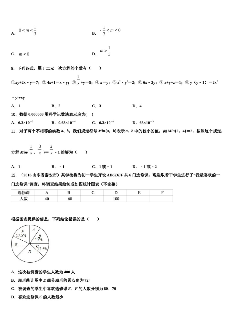 2023-2024学年北京市首都师大附中七年级数学第二学期期末预测试题含解析.doc_第2页