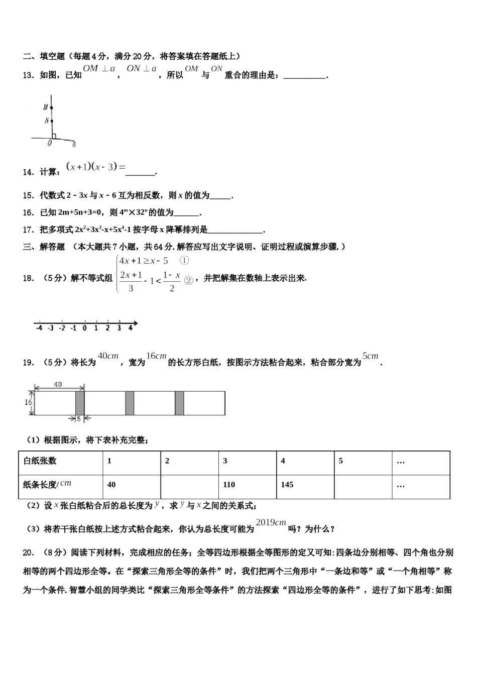 2023-2024学年北京市首都师大附中七年级数学第二学期期末预测试题含解析.doc_第3页