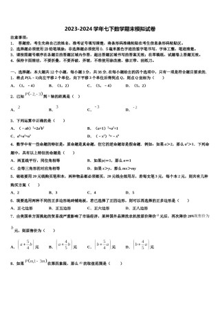 2023-2024学年北京市首都师大附中七年级数学第二学期期末预测试题含解析.doc