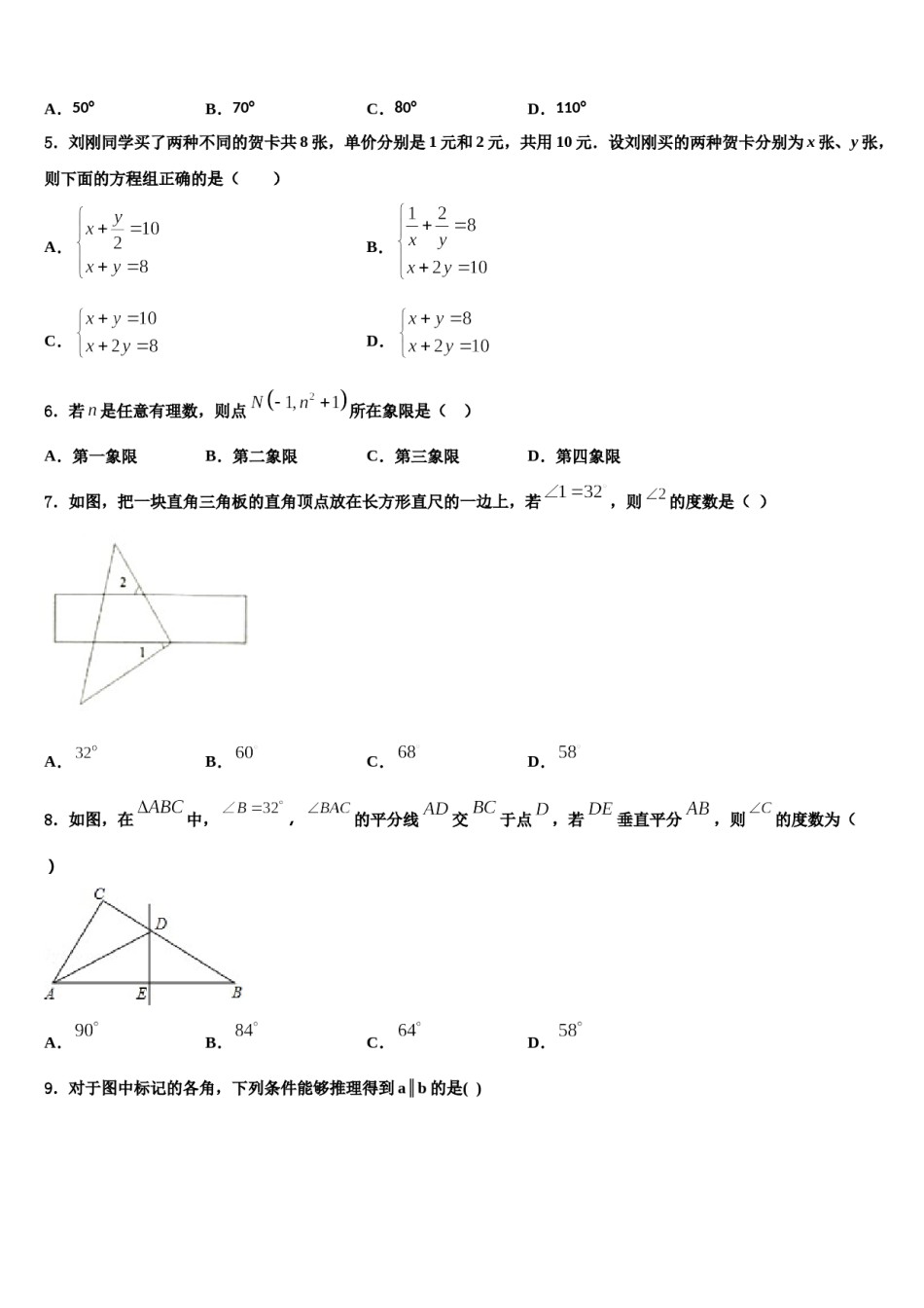2023-2024学年北京市首都师范大附属中学七下数学期末经典模拟试题含解析.doc_第2页