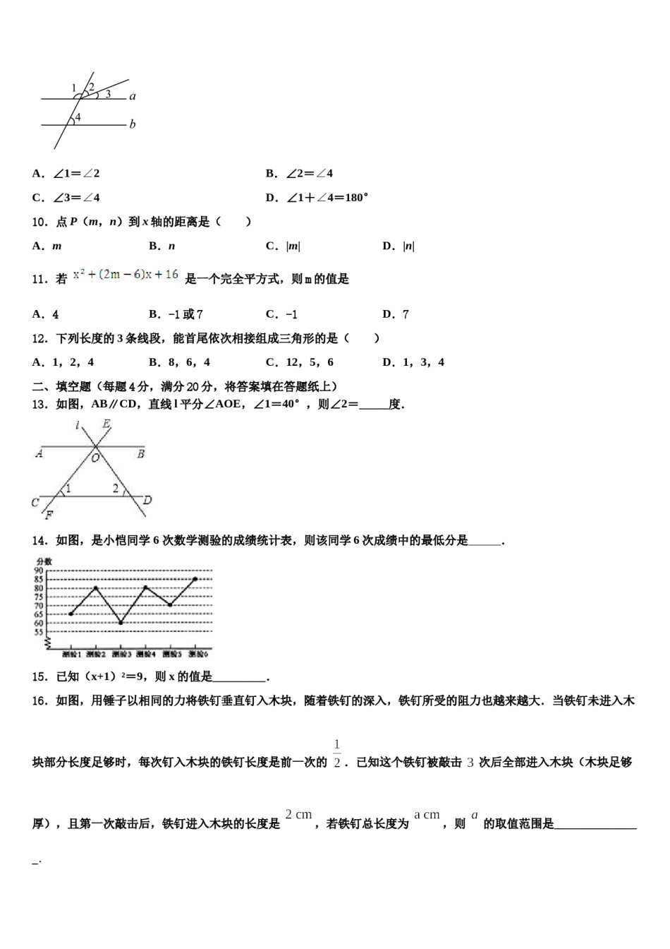 2023-2024学年北京市首都师范大附属中学七下数学期末经典模拟试题含解析.doc_第3页